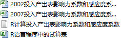 投入产出表1.png