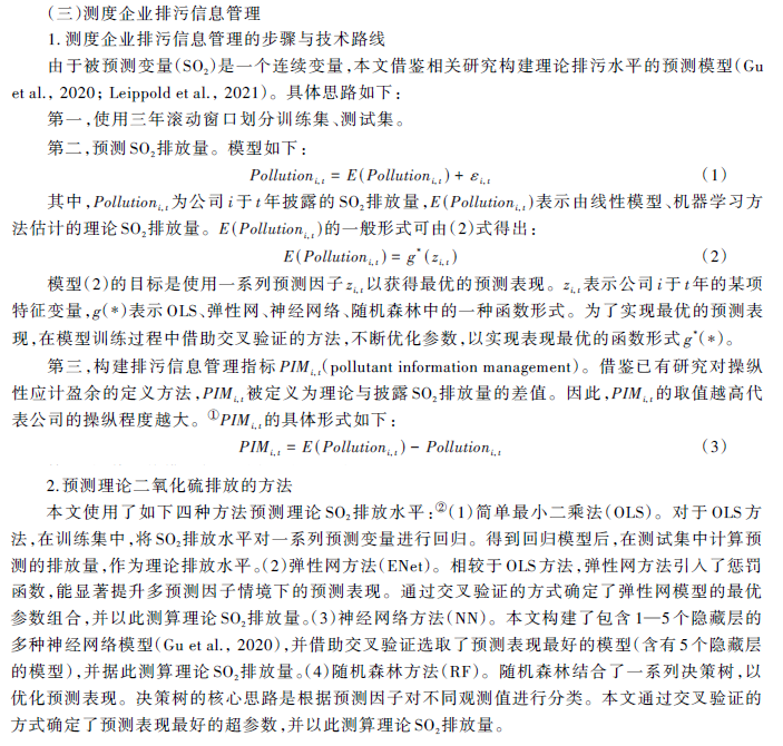 排污信息管理1.png