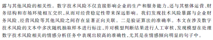 数字技术风险暴露3.png