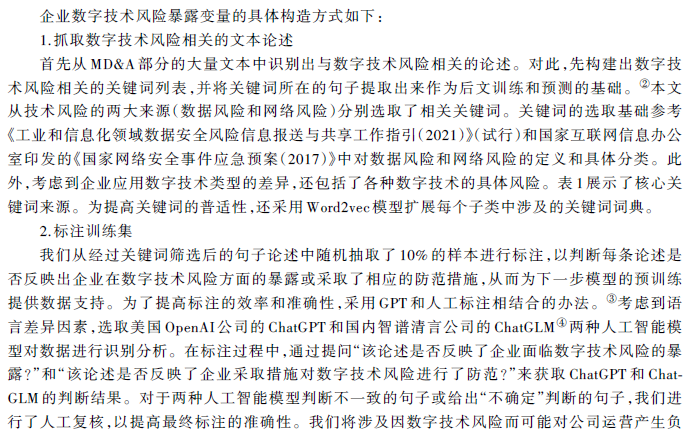数字技术风险暴露1.png